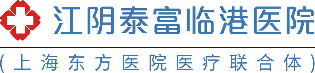 江阴泰富临港医院